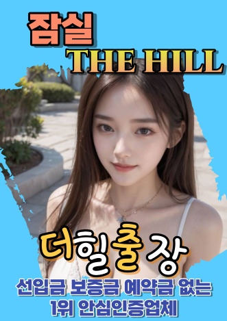 잠실후불출장