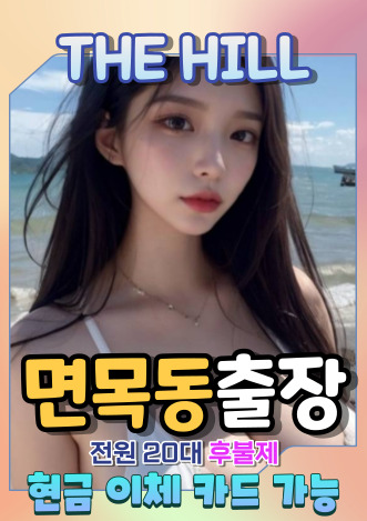 면목동출장마사지
