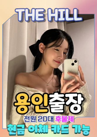 용인출장마사지