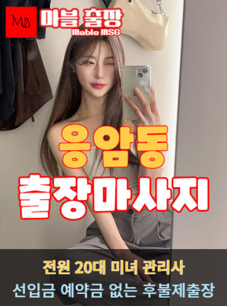 응암동출장안마를 소개하는 사진