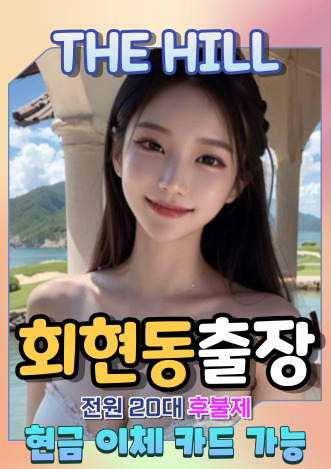 회현동출장마사지
