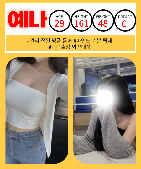 매니저 프로필 예나