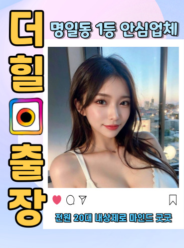명일동출장안마