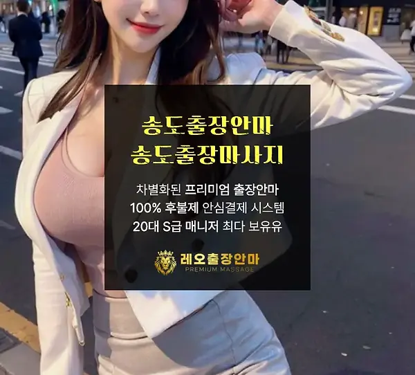 송도출장안마