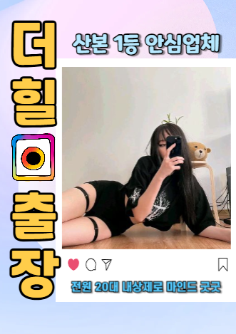 산본출장안마