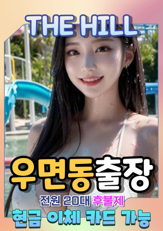 우면동출장마사지