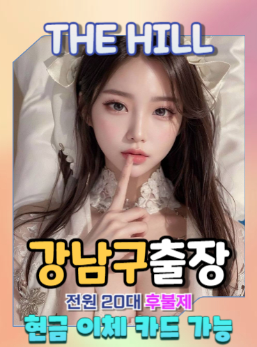 강남출장마사지