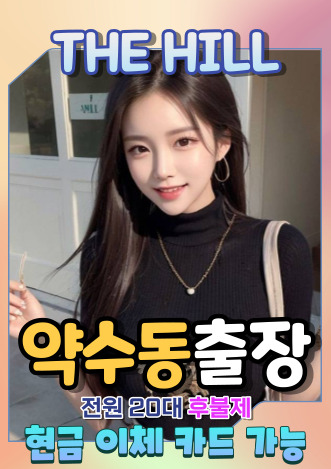 약수동출장마사지