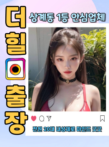 상계동출장안마