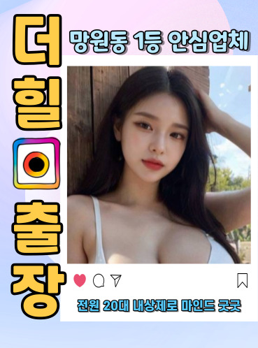 망원동출장안마