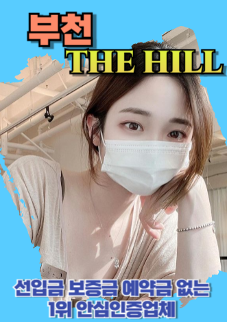 더힐출장 부천시 기존 안내 사진 2