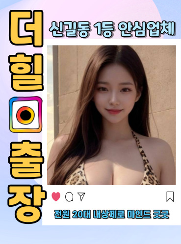 신길동출장안마