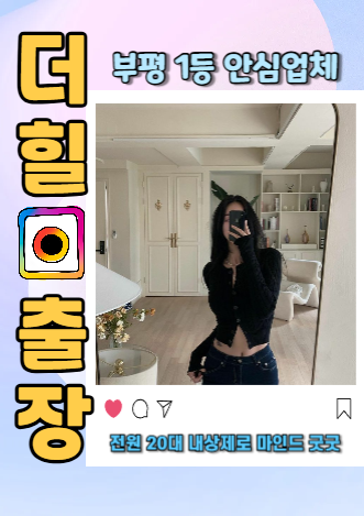부평출장안마