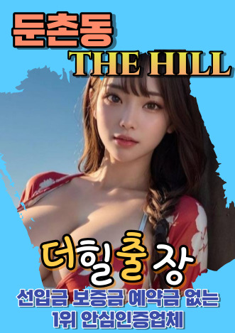 둔촌동후불출장