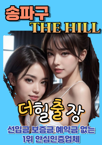 송파후불출장