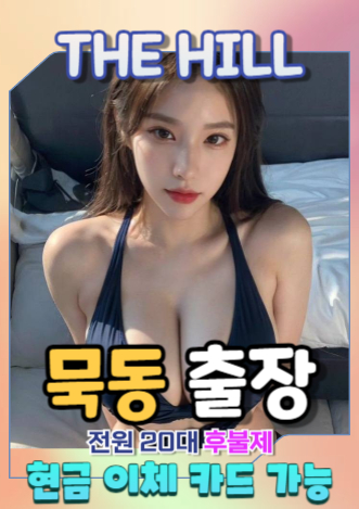 묵동출장마사지