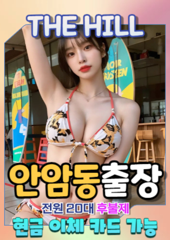 안암동출장마사지