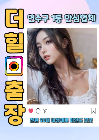 연수구출장안마
