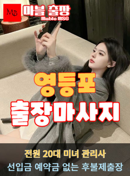 영등포출장안마를 소개하는 사진