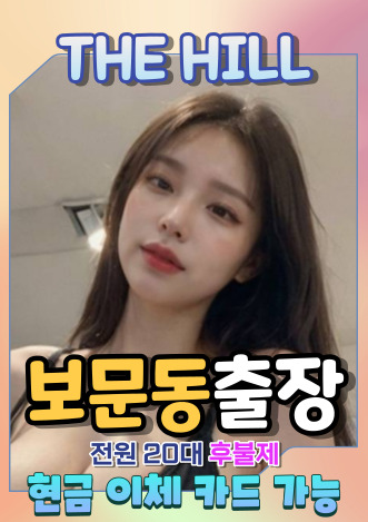 보문동출장마사지