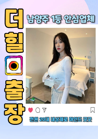 남양주출장안마