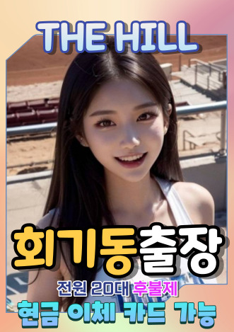회기출장마사지