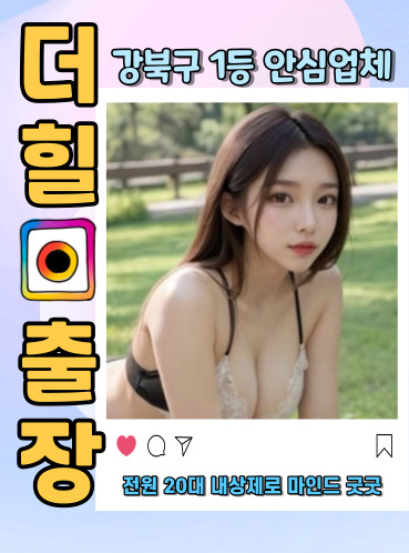 강북출장안마