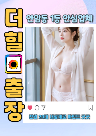 안암동출장안마