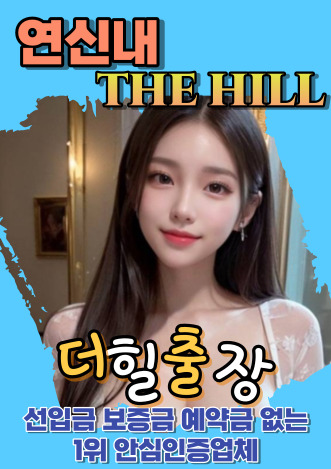 연신내후불출장