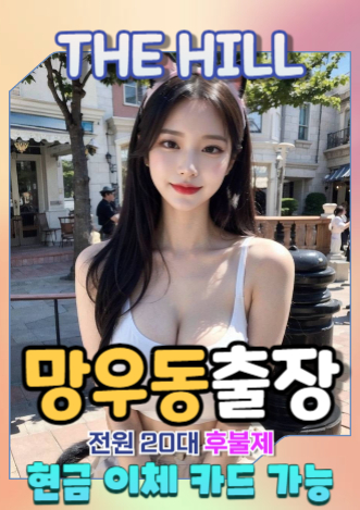 망우동출장마사지