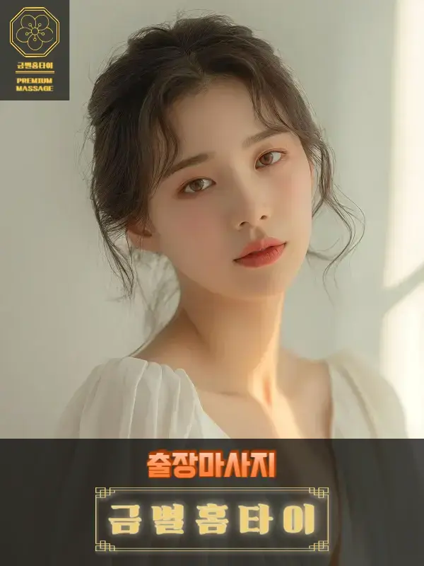 성동구출장마사지 후기 이미지