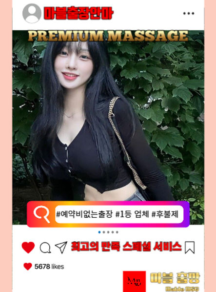 불광동출장안마의 예약방법이 기재 되어 있는 사진