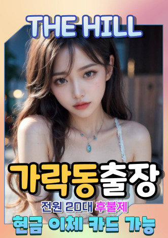 가락동출장마사지