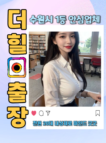 수원출장안마