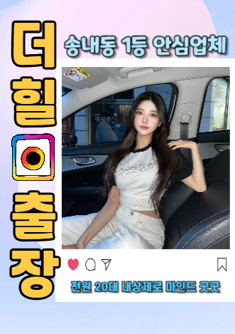 송내동출장안마