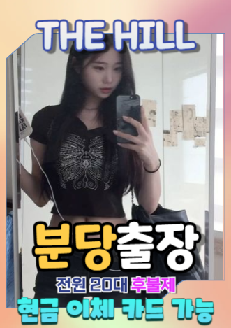 분당출장마사지