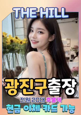 광진구출장마사지