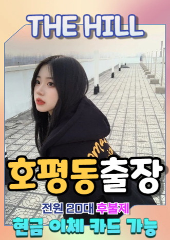 호평동출장마사지
