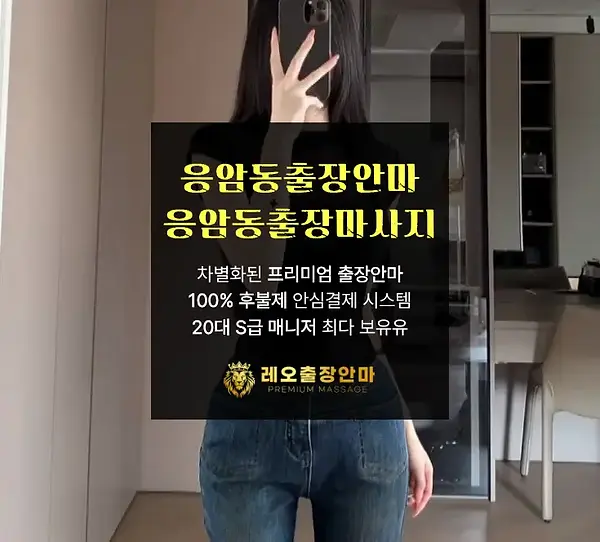 응암동출장안마