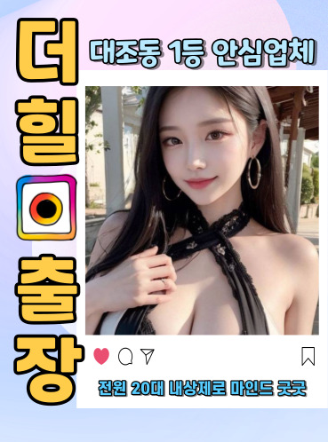 대조동출장안마