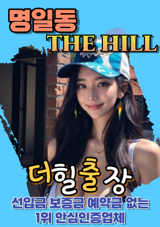 명일동후불출장