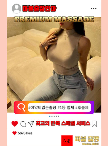잠실출장안마의 예약방법을 보여주는 사진