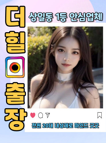 상일동출장안마