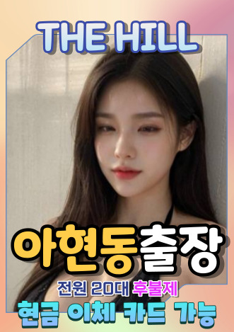 아현동출장마사지