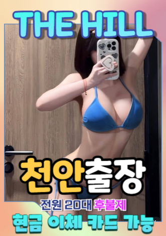 천안출장마사지