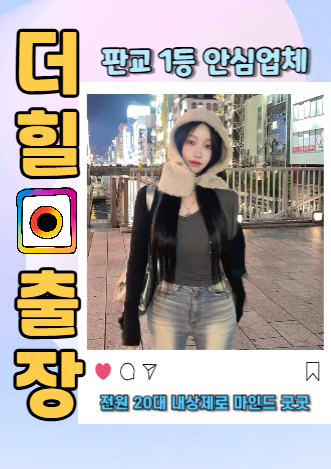 판교출장안마
