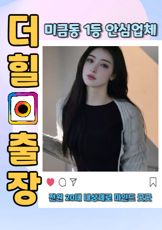 미금출장안마