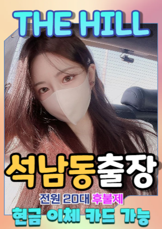석남동출장마사지