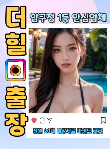 압구정출장안마