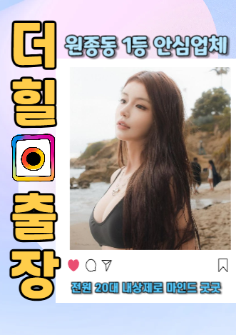 원종동출장안마
